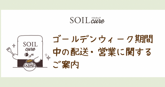 ゴールデンウィーク期間中の配送・営業に関するご案内