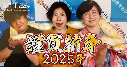 2025年🐍新年のご挨拶画像撮影日記